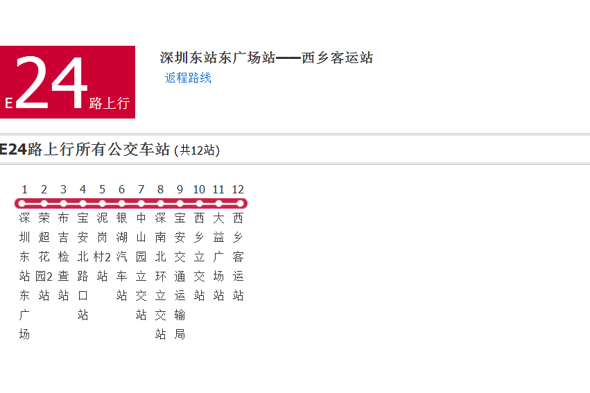 深圳公交E24路 深圳公交E24路