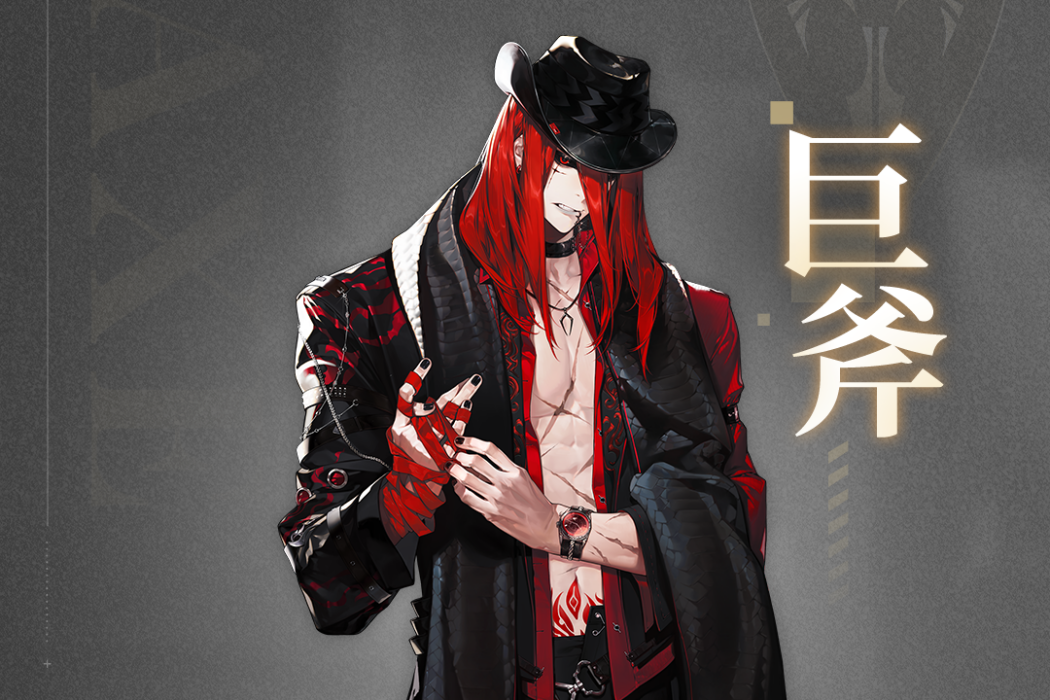 巨斧(遊戲《非匿名指令》中的角色) 巨斧(遊戲《非匿名指令》中的角色)
