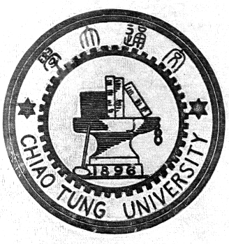 交大校徽（20世紀40年代）