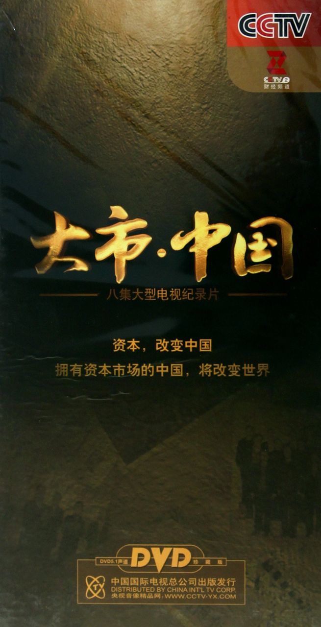 大市中國DVD