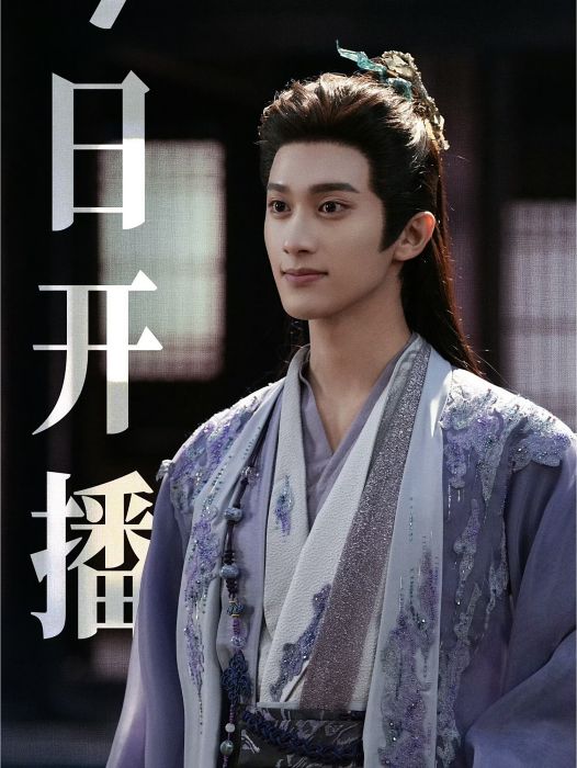 孟陽秋(古裝仙俠劇《入青雲》中的角色) 孟陽秋(古裝仙俠劇《入青雲》中的角色)