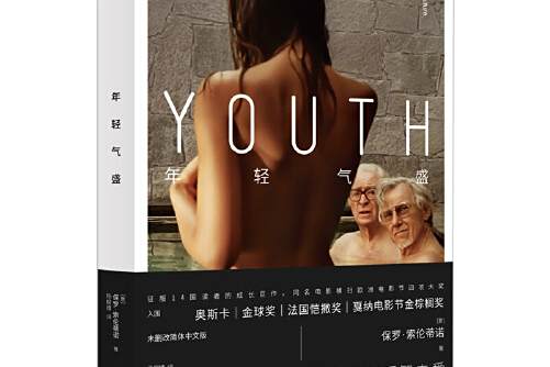 年輕氣盛(2016年百花洲文藝出版社的圖書) 年輕氣盛(2016年百花洲文藝出版社的圖書)