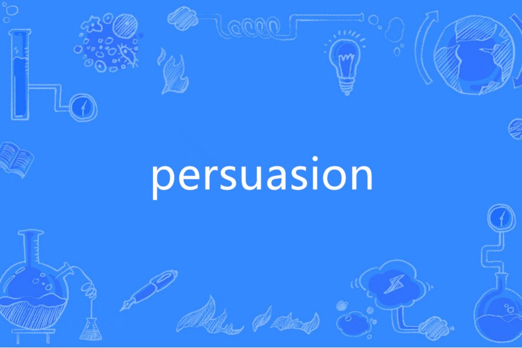 Persuasion(英語單詞)