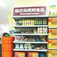 臨期食品 臨期食品