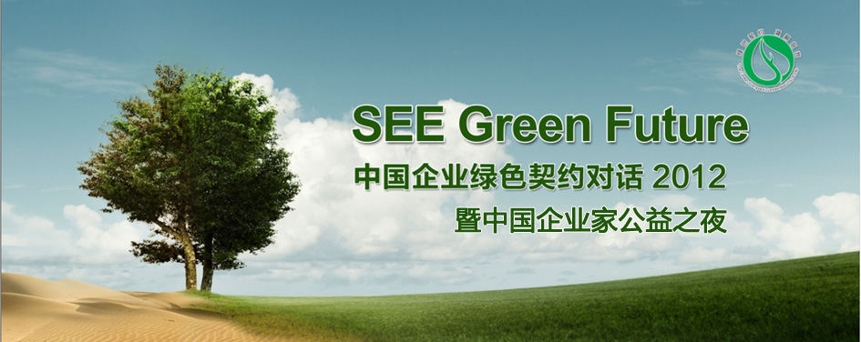 中國企業綠色契約論壇