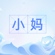 小媽 小媽