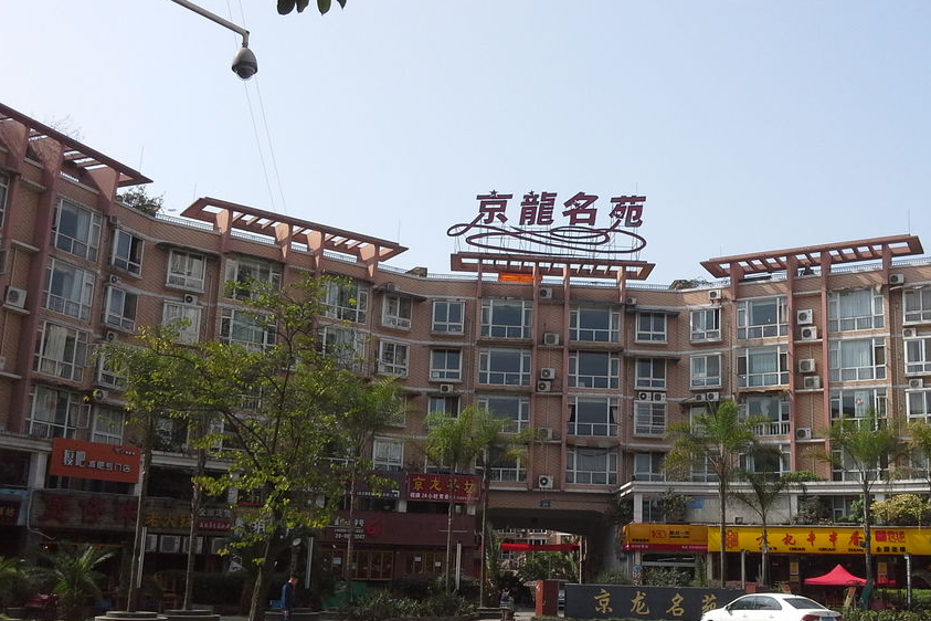 京龍名苑 京龍名苑