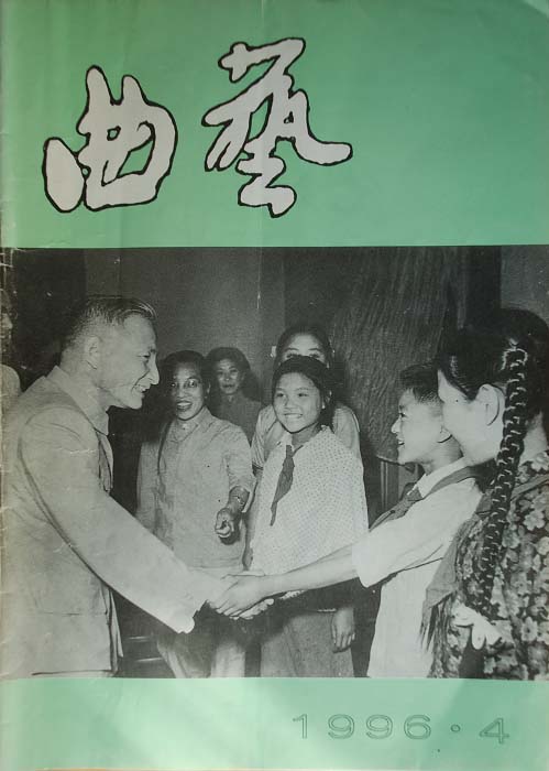 1961年陳雲接見駱玉笙率劉春愛（中）12歲