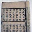 莊農日用雜字(濰坊市非物質文化遺產) 莊農日用雜字(濰坊市非物質文化遺產)