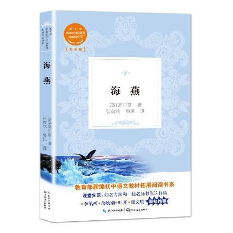 海燕(2019年長江文藝出版社出版的圖書) 海燕(2019年長江文藝出版社出版的圖書)