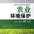 農業環境