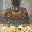 億萬覺者 億萬覺者