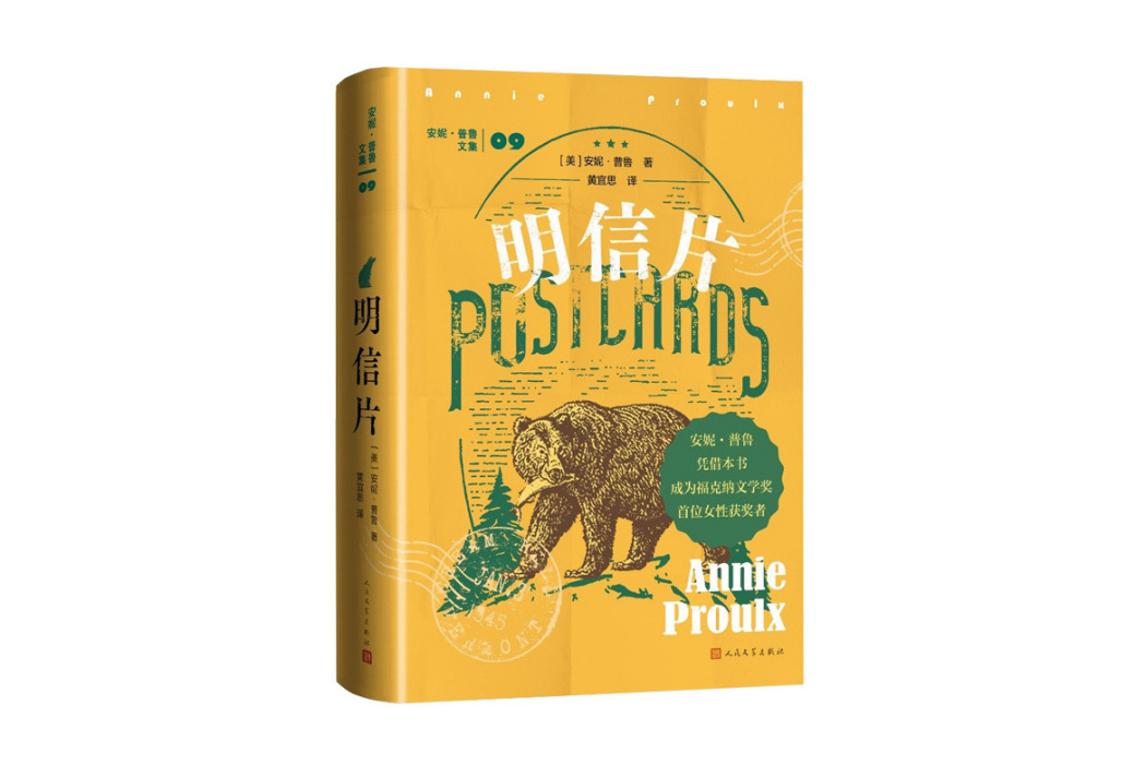 明信片(2024年人民文學出版社出版的圖書)