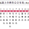 石獅公交11路