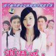 浪漫愛人 浪漫愛人