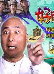 牛群(牛哥(國家一級演員)) 牛群(牛哥(國家一級演員))