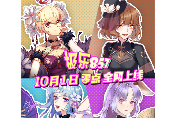 極樂857 極樂857