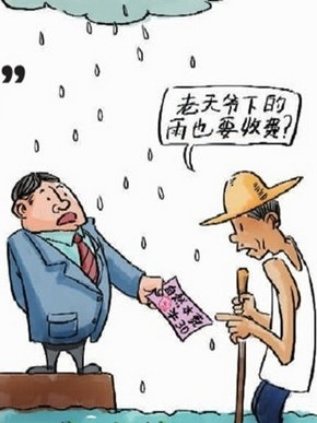 替天收費 替天收費