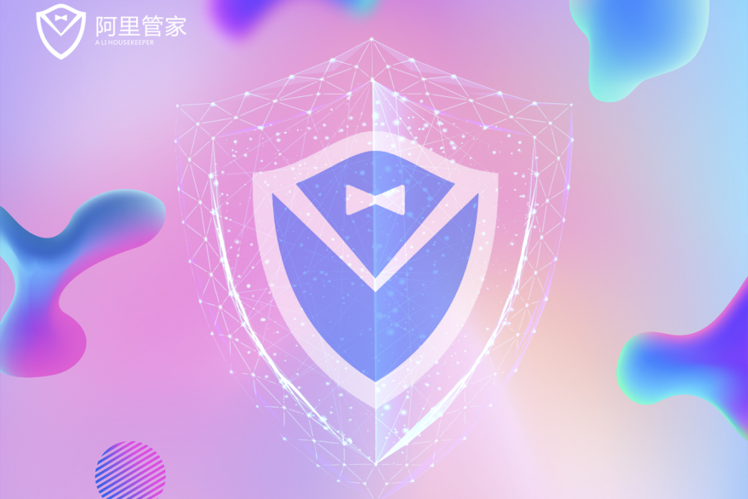 阿里管家 阿里管家