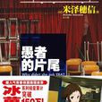 愚者的片尾 愚者的片尾