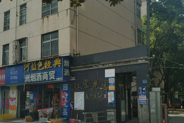 江宏花園A區 江宏花園A區