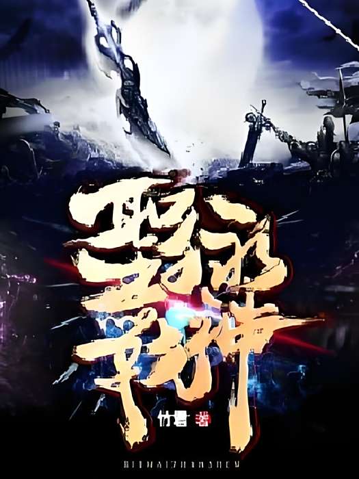 聖脈戰神 聖脈戰神