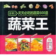 蔬菜王
