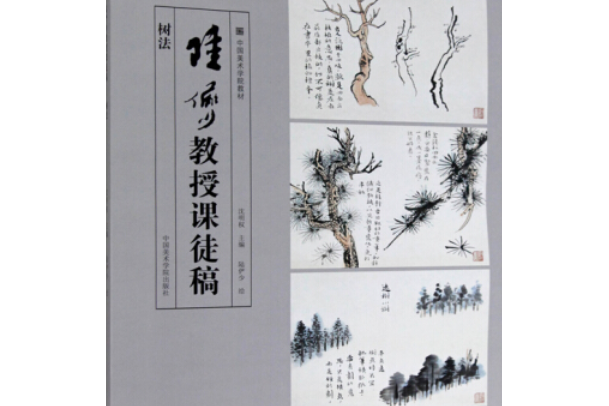 陸儼少(上海畫報出版社出版的山水畫作品集)