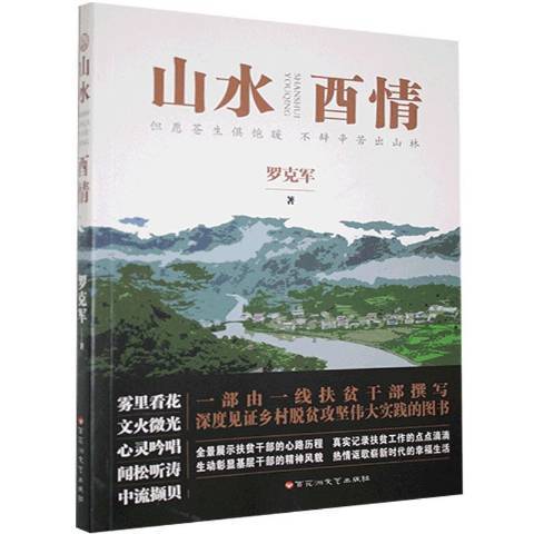 山水酉情 山水酉情