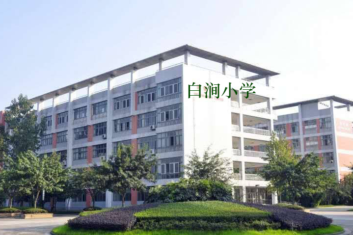 白澗國小 白澗國小