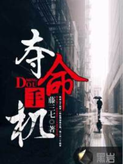 奪命手機(黑岩網小說) 奪命手機(黑岩網小說)