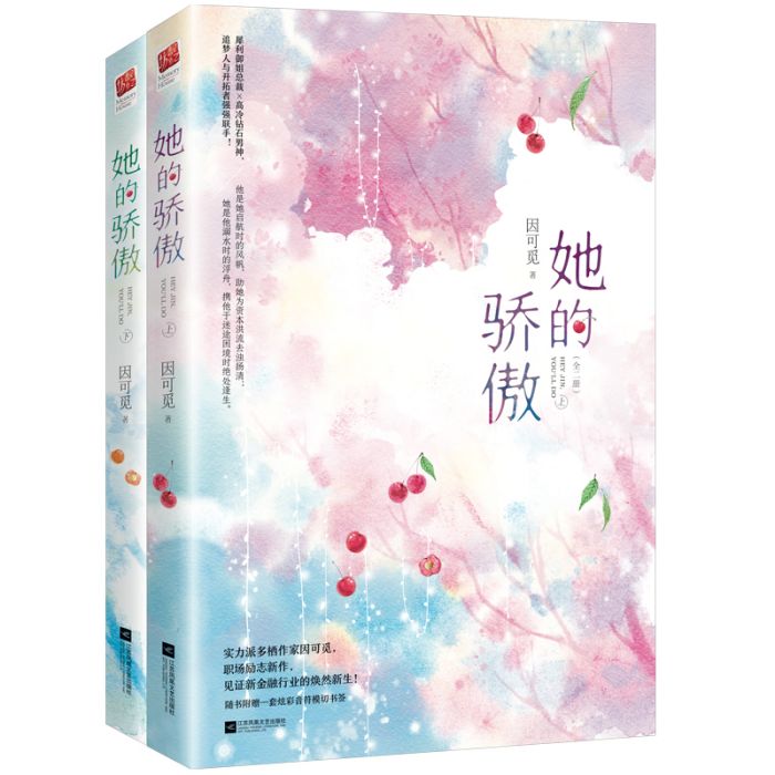 她的驕傲 她的驕傲