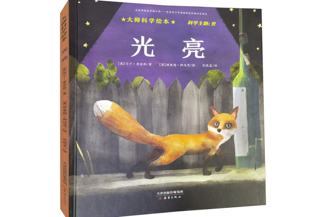 光亮(2020年新蕾出版社出版的圖書)