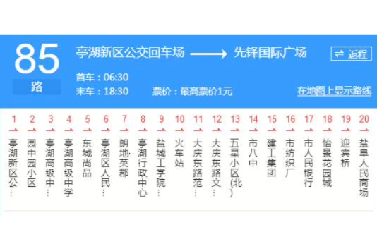 鹽城公交85路 鹽城公交85路