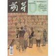 萌芽雜誌社