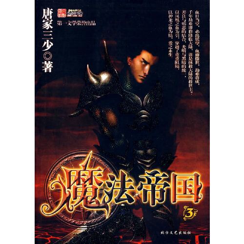 魔法帝國3 魔法帝國3