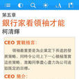 CEO實戰智慧 CEO實戰智慧