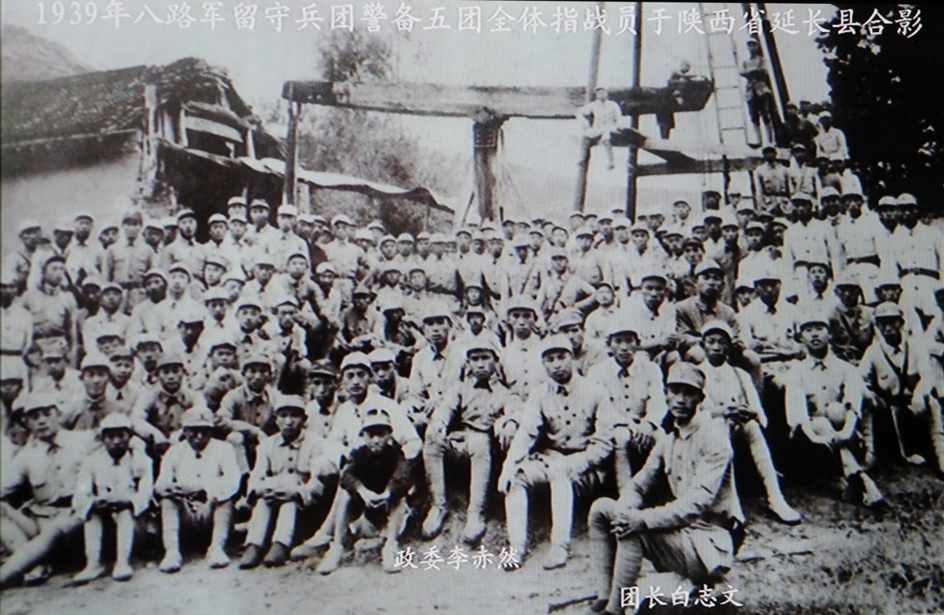 1939年八路軍留守兵團警備第五團指戰員在陝西延長合影