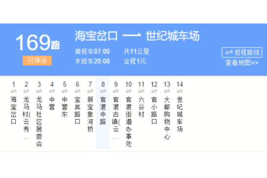 昆明公交169路 昆明公交169路