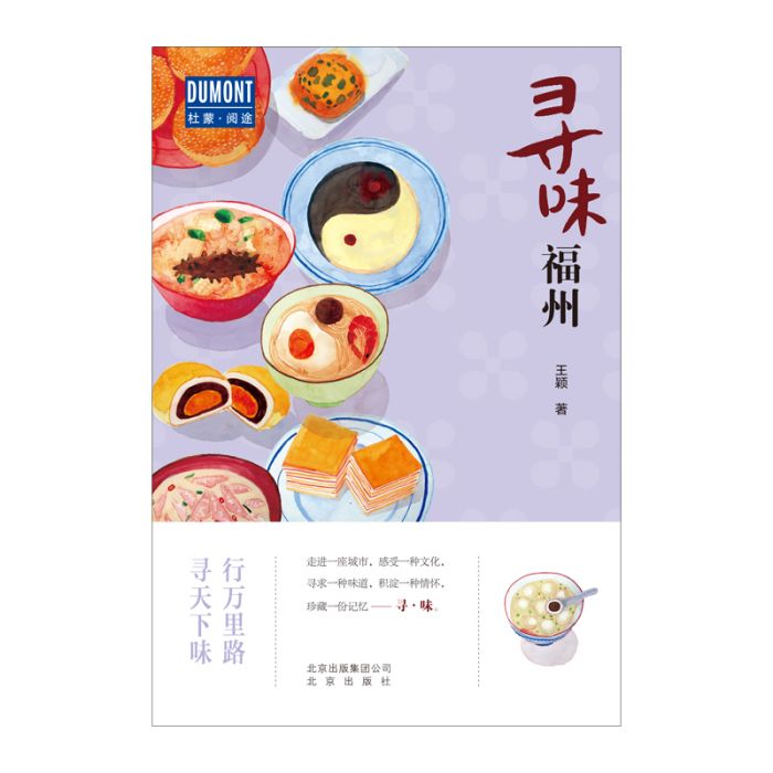 尋味福州 尋味福州