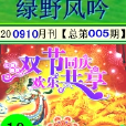 綠野風吟 綠野風吟