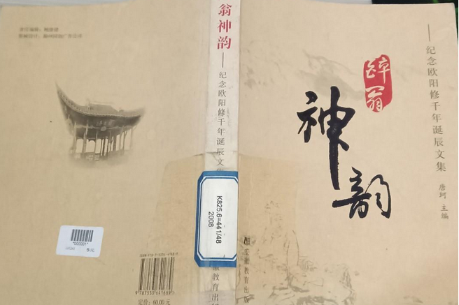醉翁神韻 醉翁神韻