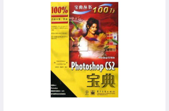 Photoshop CS2寶典