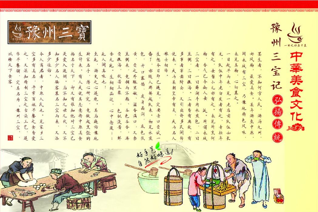 豫州三寶 豫州三寶