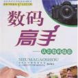 數碼高手 數碼高手