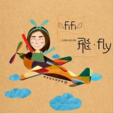 飛 fly 飛 fly