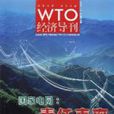 wto經濟導刊 wto經濟導刊