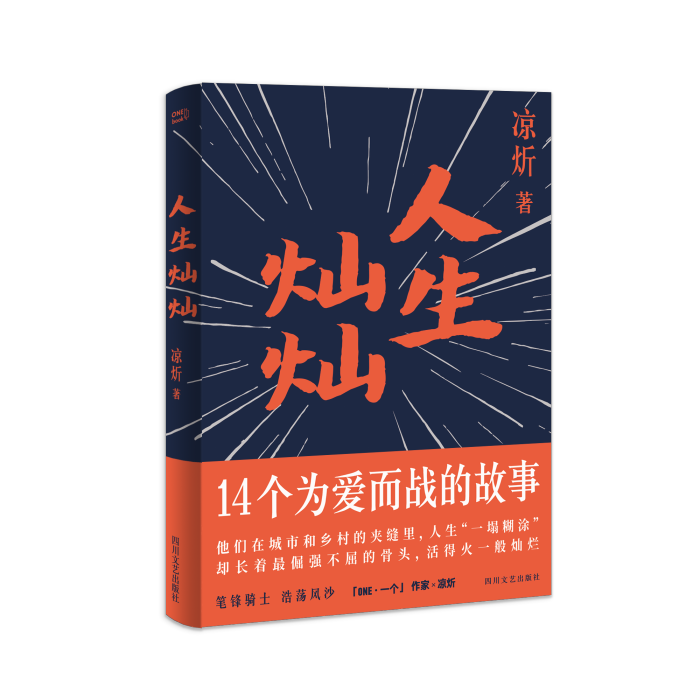 人生燦燦 人生燦燦