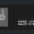 創客帝國(門戶網) 創客帝國(門戶網)