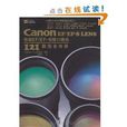 Canon EF/EF-S LENS佳能 Canon EF/EF-S LENS佳能